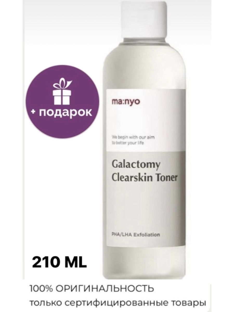 Galactomy clearskin toner. Manyo Galactomy Toner. Ma:nyo Galactomy Clearskin Toner. Очищающие пэды с галактомисисом Manyo Galactomy Clearskin Pad. Nacomi очищающий тонер Galactomy Clearskin Toner.