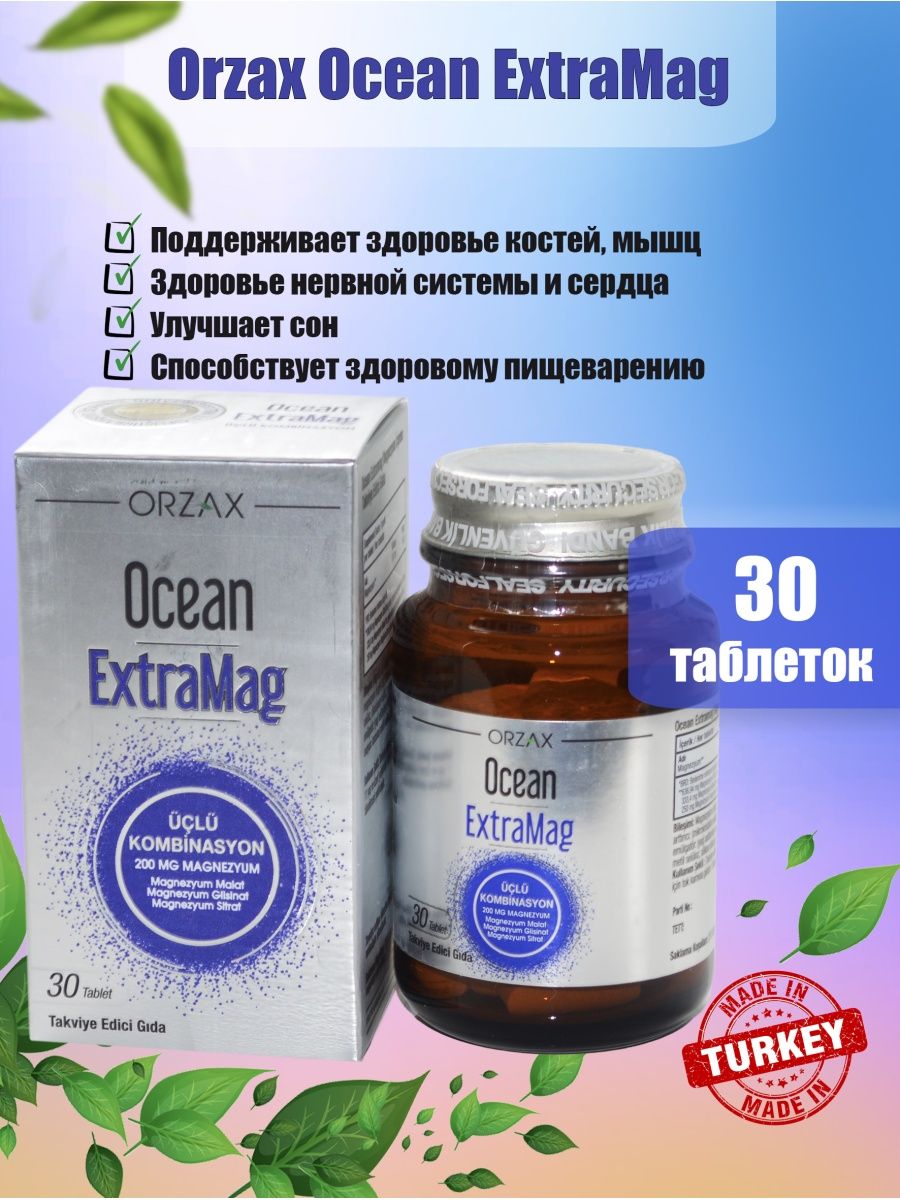 Магний extramag ocean. Orzax магний. Магний оушен. Orzax Magnesium Triple Complex. Ocean EXTRAMAG.