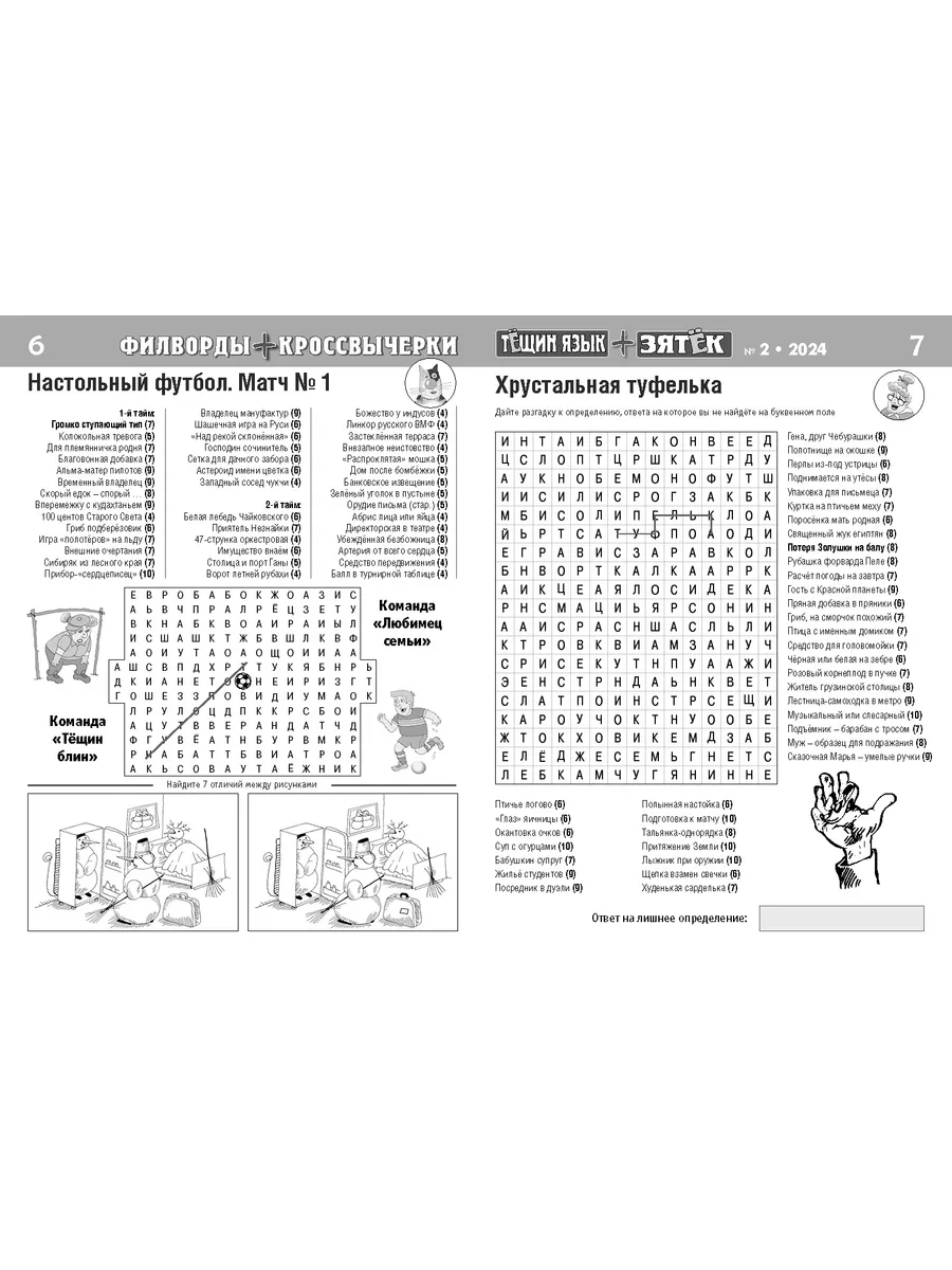 Сканворды, Ключворды, Филворды №6 Иванов Монамс Медиа 123110086 купить за  238 ₽ в интернет-магазине Wildberries