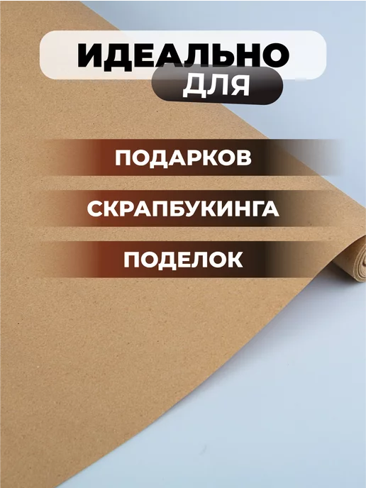 Сима-Ленд & UPAK LAND Упаковочная бумага для упаковки, бежевый, фото 2