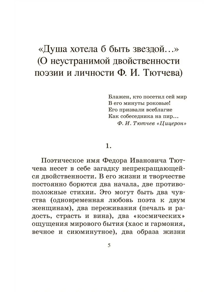 Цитаты из творений святых отцов. Душа, читать онлайн