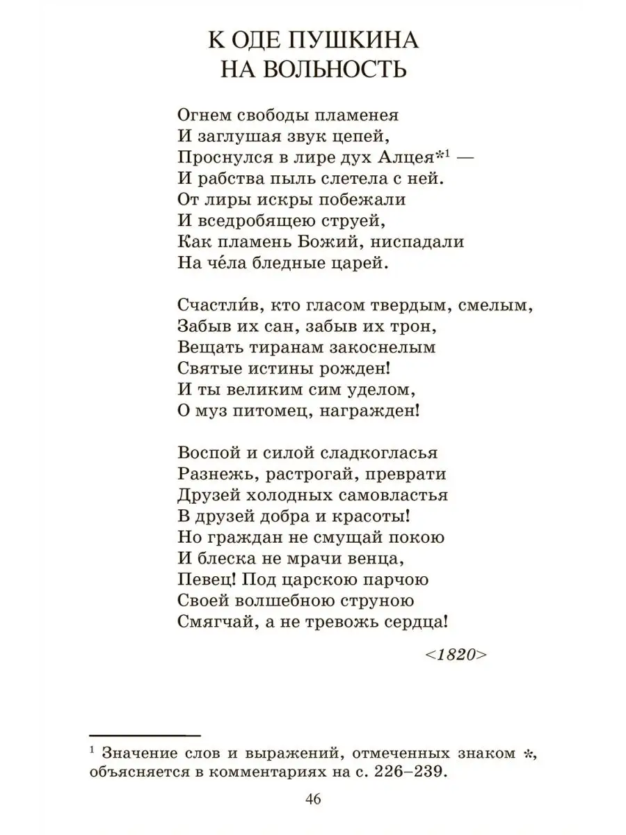 Я помню время золотое. Лирика. Стихи Тютчев Ф.И. Классика Детская и  юношеская книга 123111506 купить за 379 ₽ в интернет-магазине Wildberries