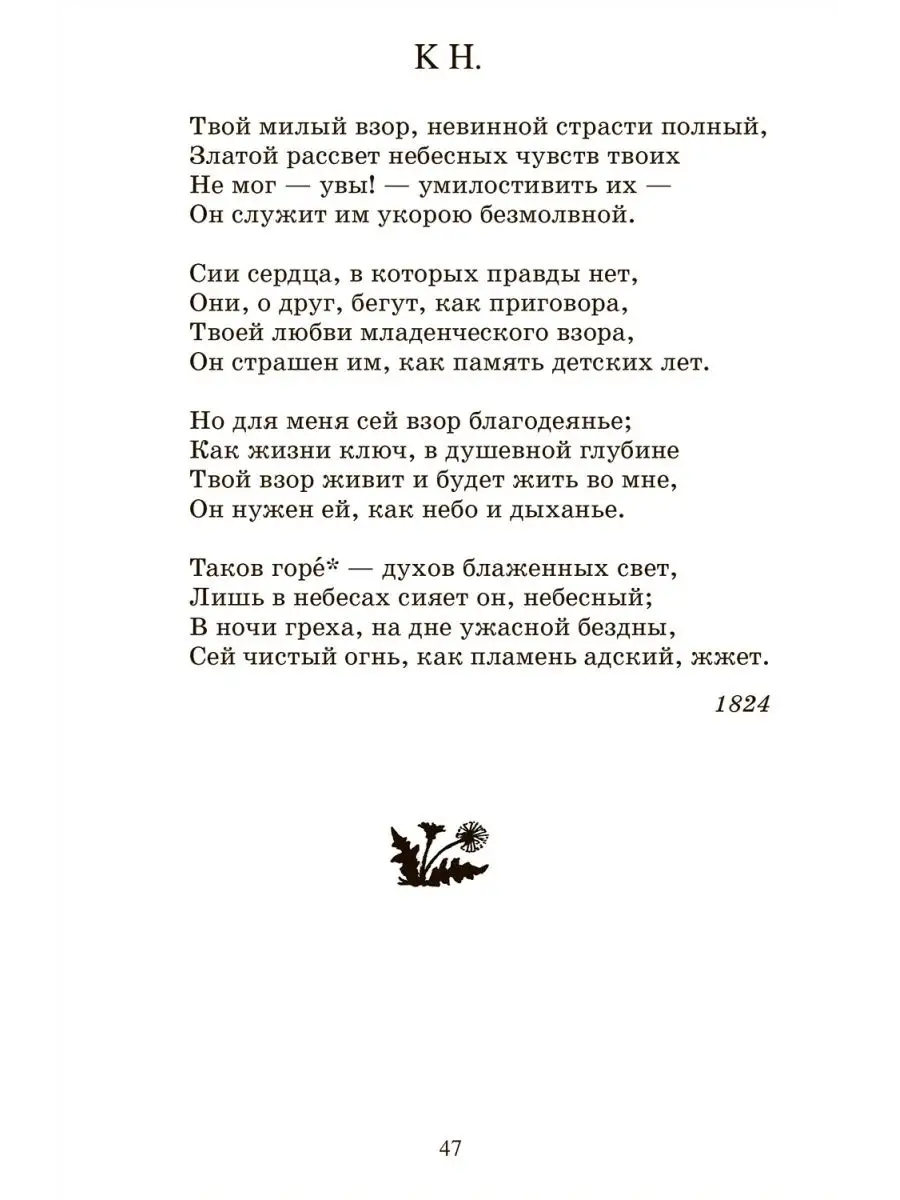 Я помню время золотое. Лирика. Стихи Тютчев Ф.И. Классика Детская и  юношеская книга 123111506 купить за 417 ₽ в интернет-магазине Wildberries