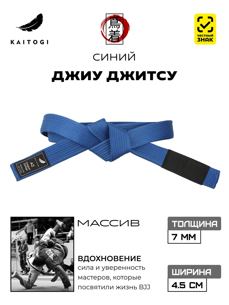 Пояс для Джиу Джитсу серия "Массив" синий