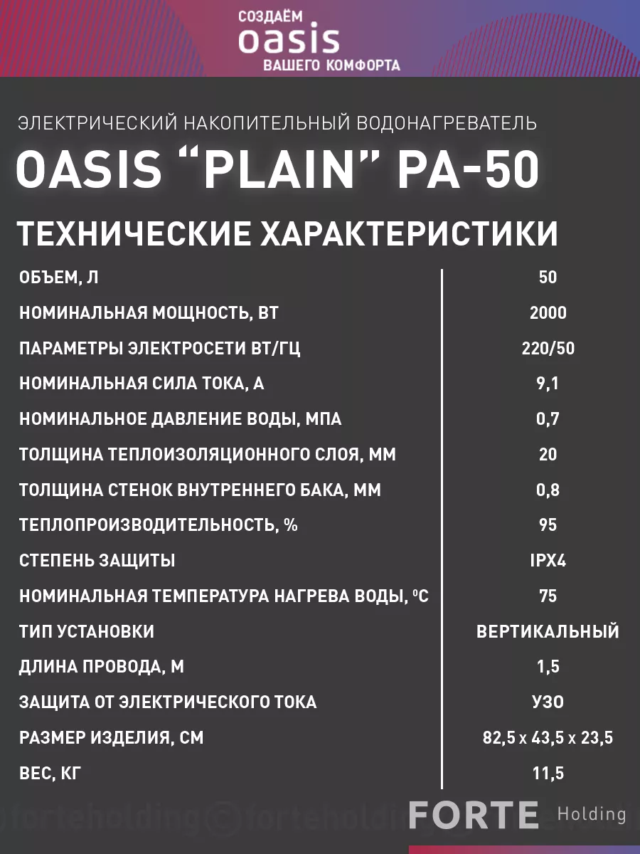 Водонагреватель накопительный PA-50 бойлер для воды на 50 л OASIS 123112929  купить за 13 445 ₽ в интернет-магазине Wildberries