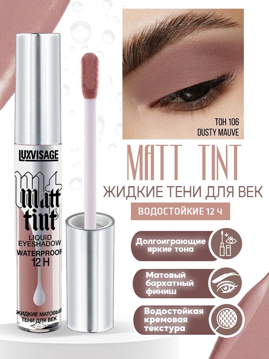 Matt tint luxvisage жидкие. LUXVISAGE Matt Tint Waterproof свотчи. Жидкие тени Армани.