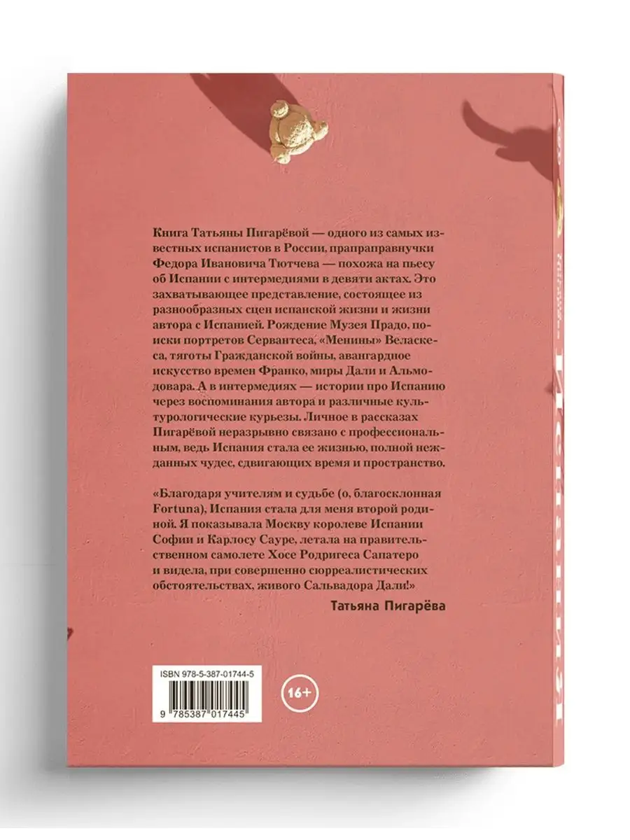 Испания от И до Я. Двойники Дали СЛОВО/SLOVO 123114948 купить за 2 630 ₽ в  интернет-магазине Wildberries