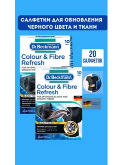 Dr. Beckmann Салфетки для черного цвета Dr.Beckmann (Др Бекманн) 123114954 купить за 883 ₽ в интернет-магазине Wildberries