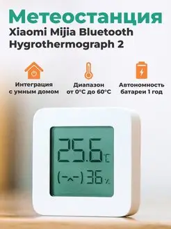 Термометр гигрометр Thermometer 2 Xiaomi 123114973 купить за 348 ₽ в интернет-магазине Wildberries