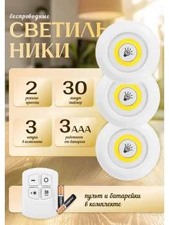 Светодиодный настенный светильник с батарейками rushew 123116604 купить за 565 ₽ в интернет-магазине Wildberries