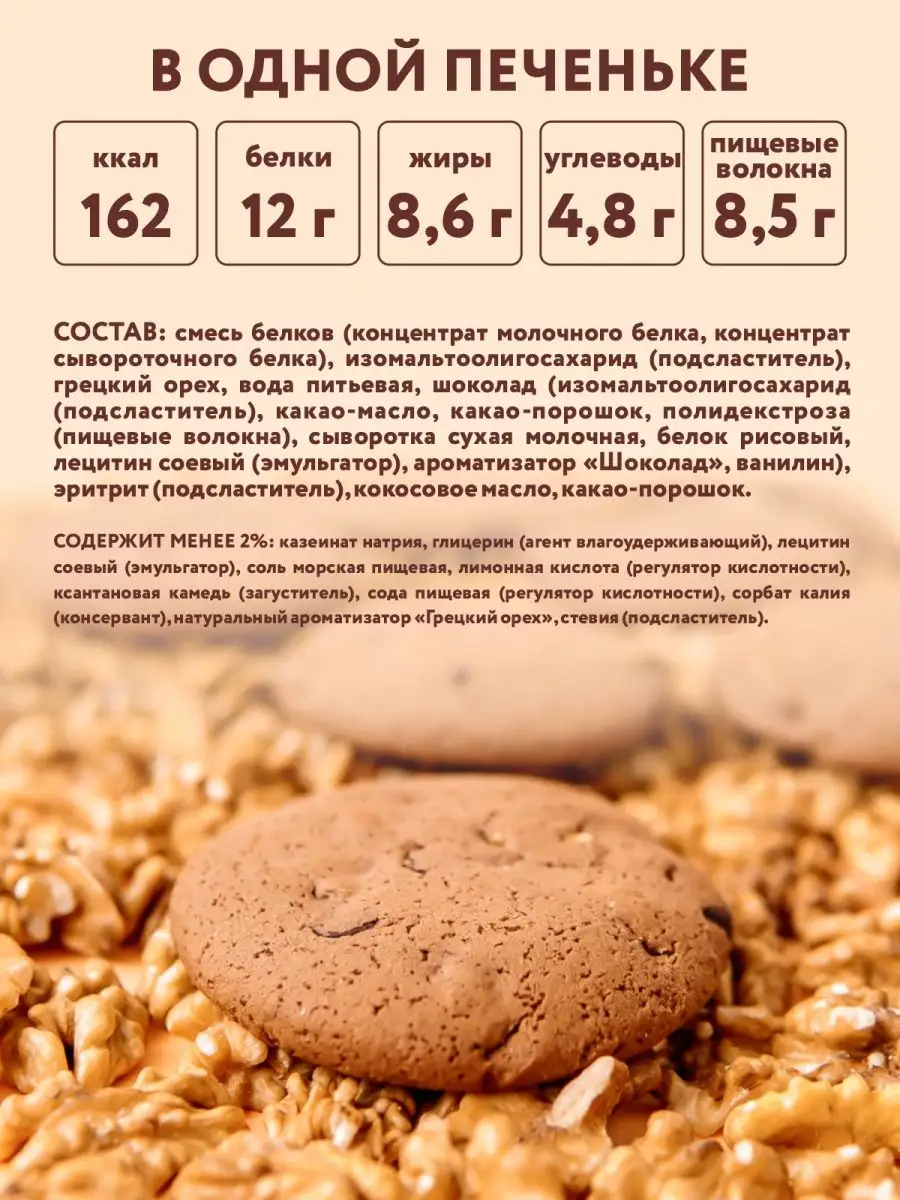 Протеиновое печенье Nuts 2 ассорти FitnesShock 123117857 купить в  интернет-магазине Wildberries