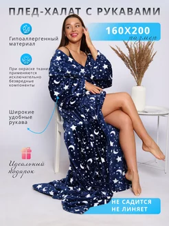 Мягкий плед с рукавами NewJama 123121260 купить за 1 856 ₽ в интернет-магазине Wildberries