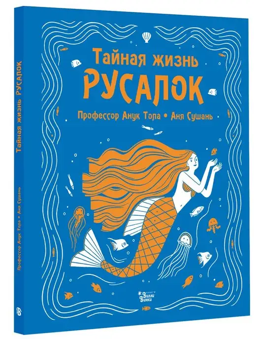 Обсуждение:Русалка