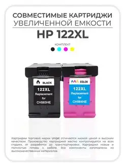 Картридж комплект HP 122XL (122 XL) черный цветной AVP Cartridge 123130431 купить за 2 139 ₽ в интернет-магазине Wildberries