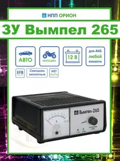 Зарядное устройство Вымпел 265 0-7А 12В НПП Орион 123131891 купить за 2 807 ₽ в интернет-магазине Wildberries