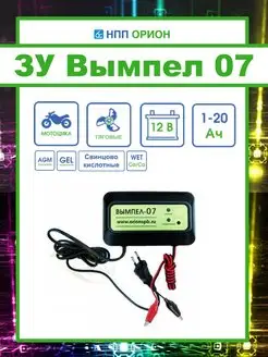 Зарядное устройство Вымпел 07 1.2А 12В НПП Орион 123131892 купить за 1 689 ₽ в интернет-магазине Wildberries