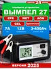 Зарядное устройство Вымпел 27 0-7А 12В НПП ОРИОН 123131898 купить за 5 102 ₽ в интернет‑магазине Wildberries