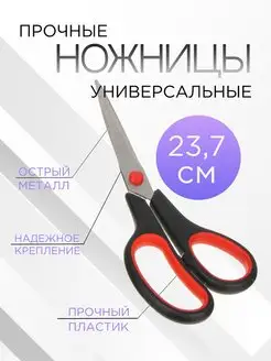 Ножницы канцелярские универсальные 23,7 см Galante 123132020 купить за 118 ₽ в интернет-магазине Wildberries