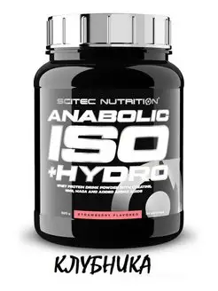 Anabolic Iso + Hydro. Анаболический Изолят 920 грамм. Scitec Nutrition 123132130 купить за 4 012 ₽ в интернет-магазине Wildberries