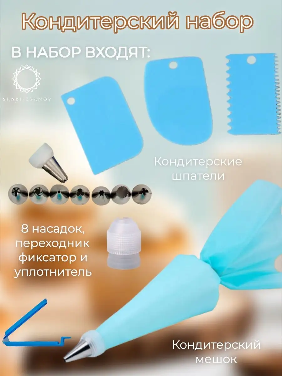 Насадки для крема кондитерские в Украине