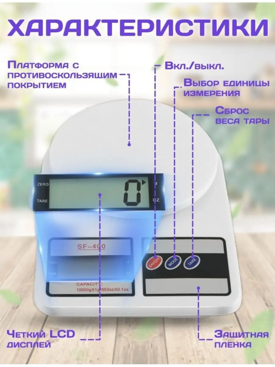 Кухонные весы Весы кухонные электронные настольные