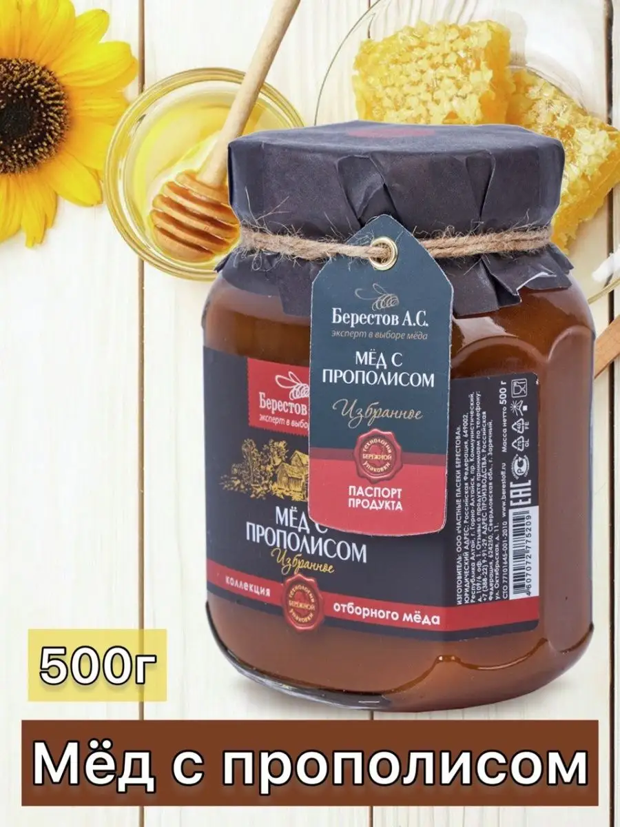 Мёд с прополисом Избранное 500 г