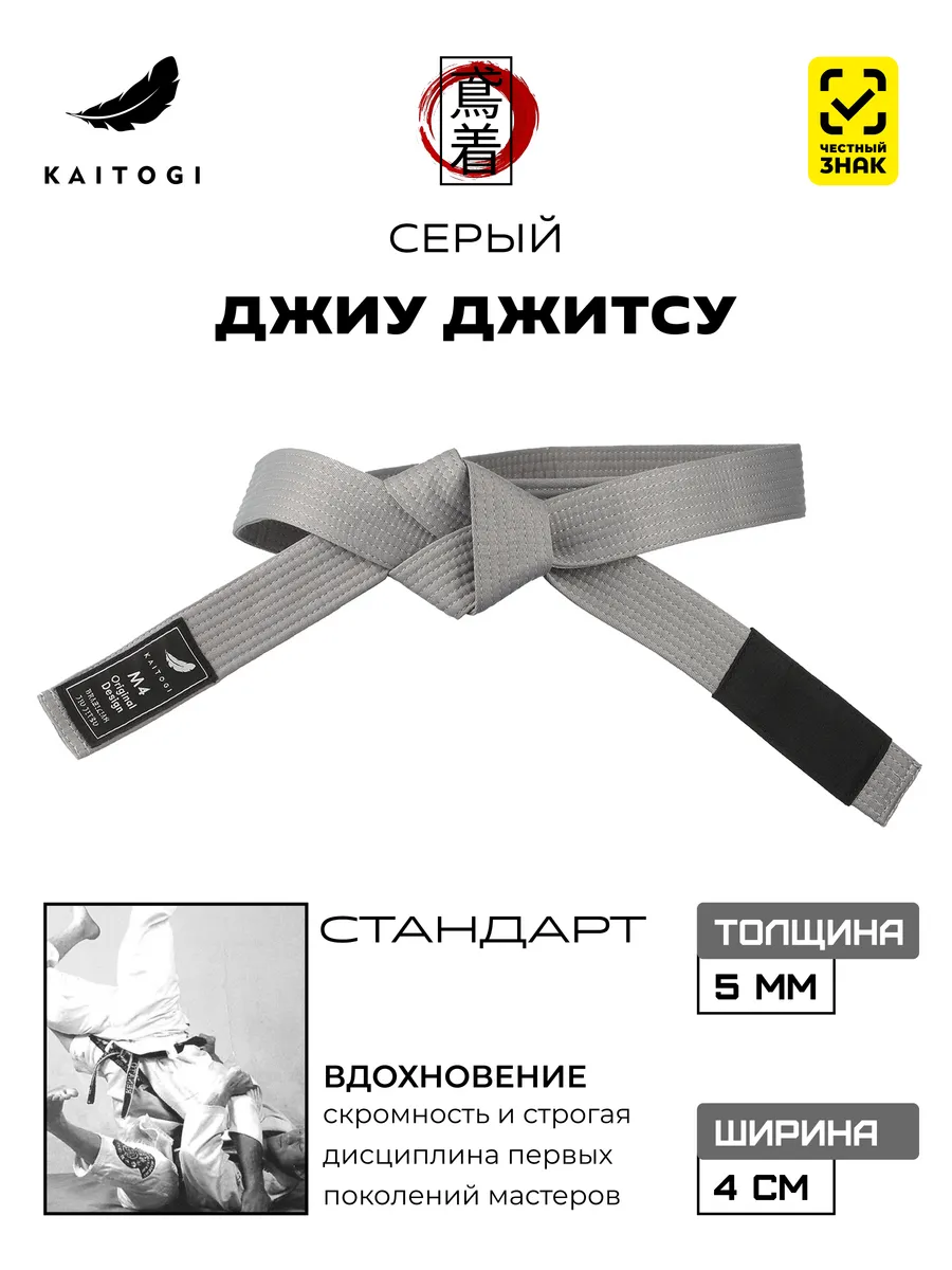 Пояс для Джиу Джитсу серия "Стандарт" серый