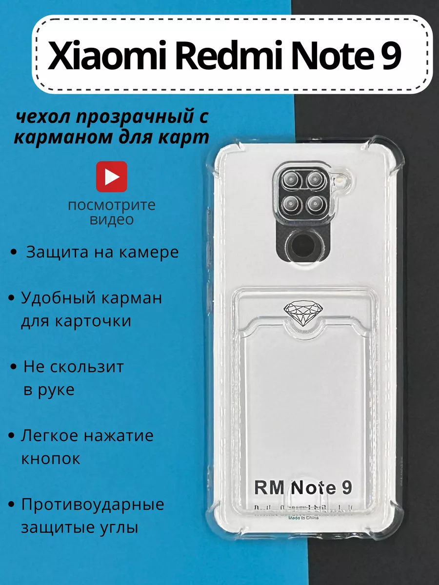 Чехол на Xiaomi Redmi Note 9 Редми ноут 9 Редми нот 9 DressMob 123137598  купить за 130 ₽ в интернет-магазине Wildberries