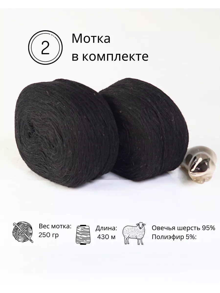 Пряжа деревенская овечья 2 шт. по 250 гр