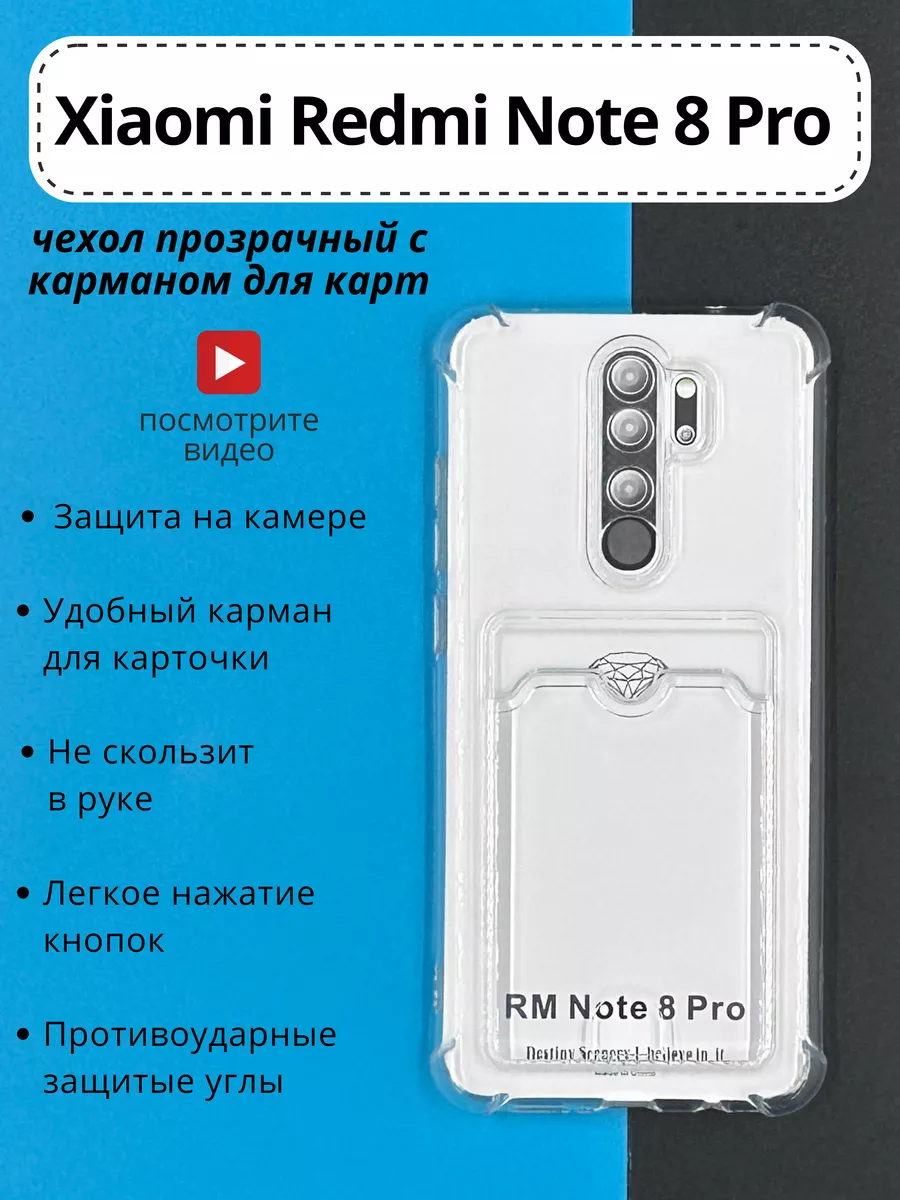 Чехол Xiaomi Redmi Note 8 Pro, Редми Ноут 8 Про с карманом DressMob  123142984 купить за 150 ₽ в интернет-магазине Wildberries