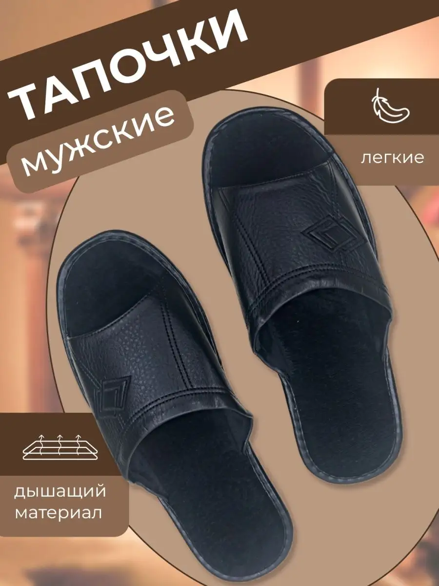 Мужские Тапочки домашние шлепки кожаные Alizka 123154068 купить за 1 169 ₽  в интернет-магазине Wildberries