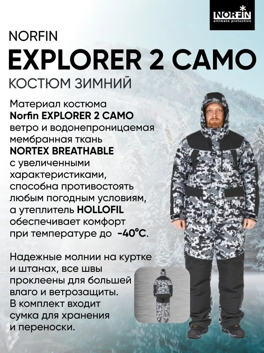 Костюм Norfin Extreme 2 Купить