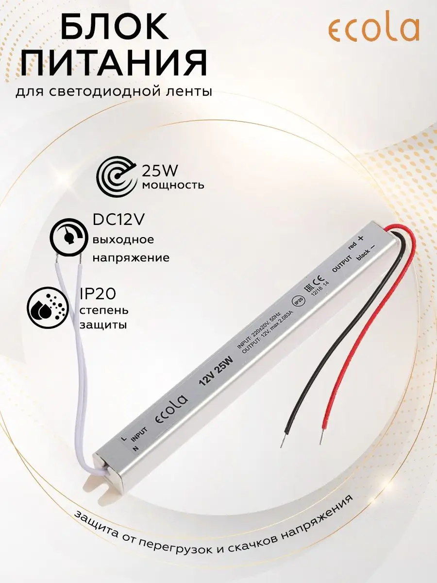 Блок питания LED 25W 220V-12V IP20