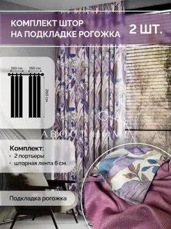 Шторы в спальню плотные комплект 2 шт 150х260 about Home 123167514 купить за 1 278 ₽ в интернет-магазине Wildberries