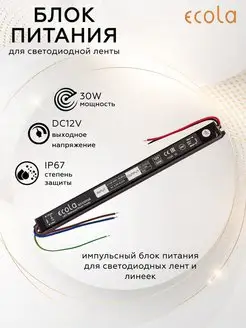 Блок питания LED 30W 220V-12V IP67 ECOLA 123167567 купить за 584 ₽ в интернет-магазине Wildberries