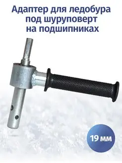 Адаптер для ледобура на подшипниках Fastbur 123174581 купить за 1 135 ₽ в интернет-магазине Wildberries