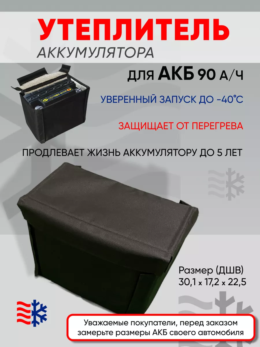 ТермоБокс чехол для аккумулятора A2 корпус B24