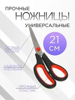 Ножницы канцелярские универсальные 21 см Galante 123178873 купить за 108 ₽ в интернет-магазине Wildberries