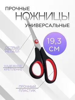 Ножницы канцелярские универсальные 19,3 см Galante 123178874 купить за 91 ₽ в интернет-магазине Wildberries