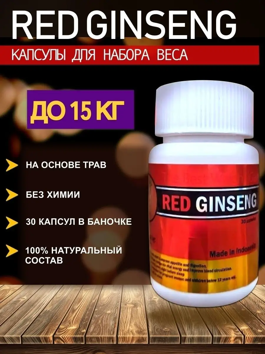 капсулы для набора веса