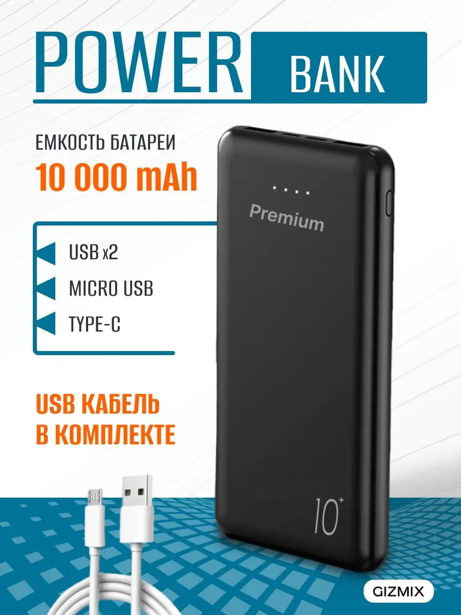 повербанк / Power bank 10000mAh / внешний аккумулятор Skybet 123187897  купить за 614 ₽ в интернет-магазине Wildberries