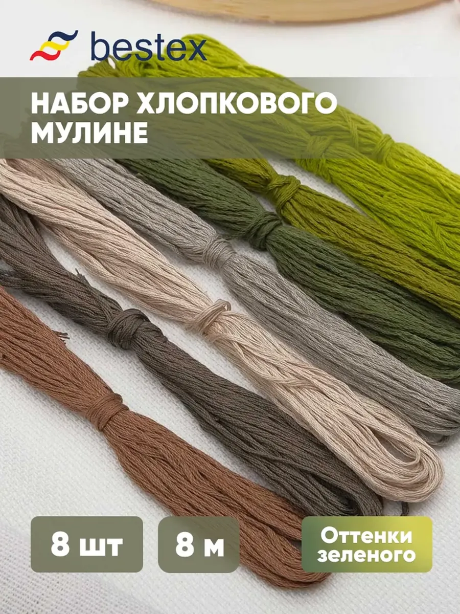 Нитки мулине для вышивания...