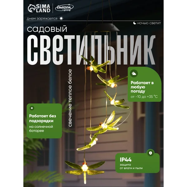 Светильник садовый, уличный, на солнечной батарее