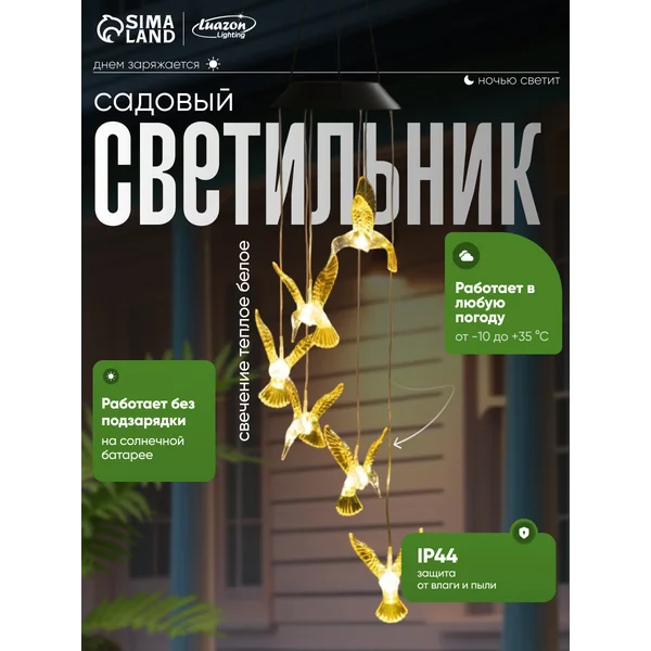 Светильник фигурный садовый на солнечной батарее