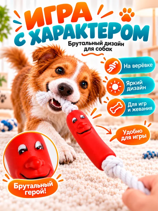 Пижон Игрушка для собак канат с сосиской жевательная, бежевый, фото 2