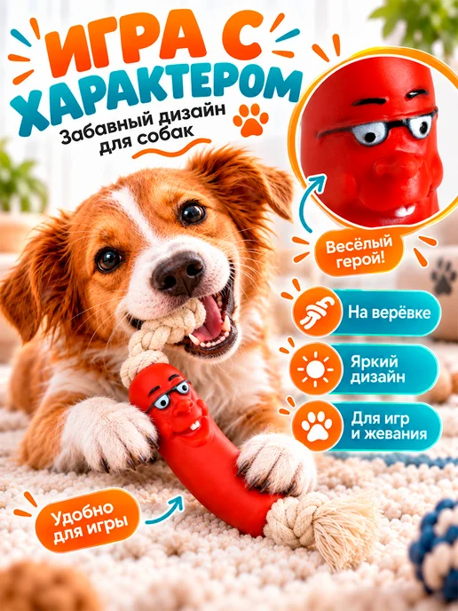 Пижон Игрушка дразнилка для собак, канат, бежевый, фото 2
