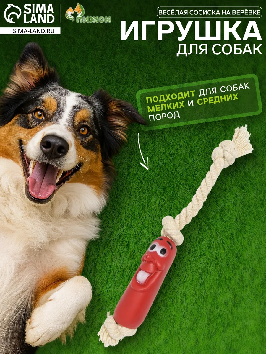 Игрушка для собак, щенков мелких и крупных пород