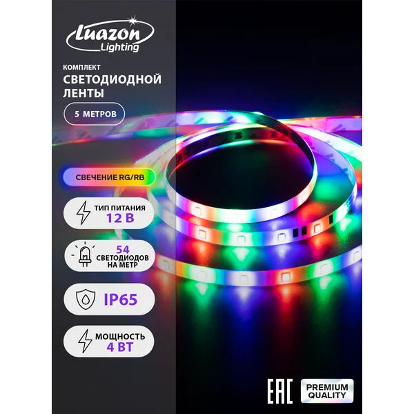 Светодиодная лента 5м RGB