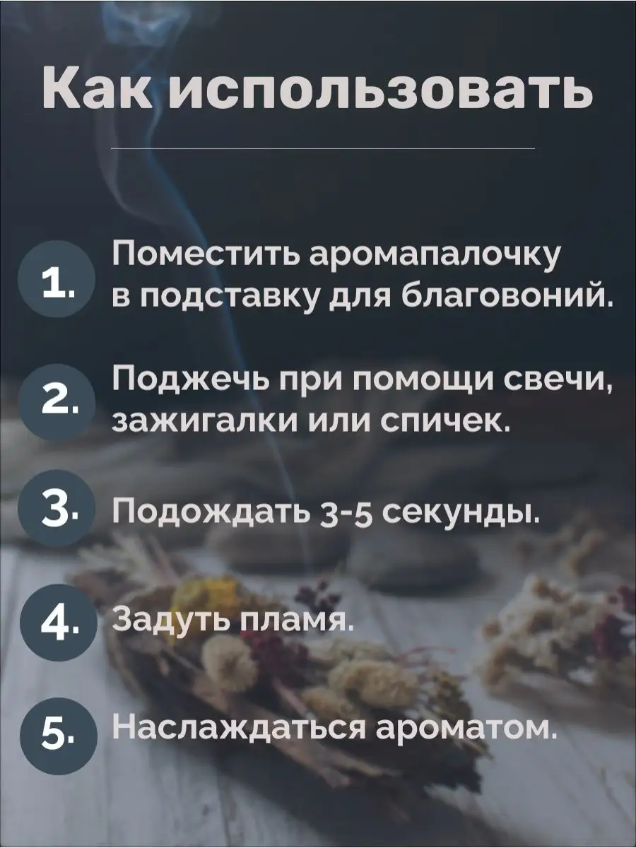 Благовония ароматические палочки для дома Белый Шалфей Кокос HEM 123257227  купить в интернет-магазине Wildberries