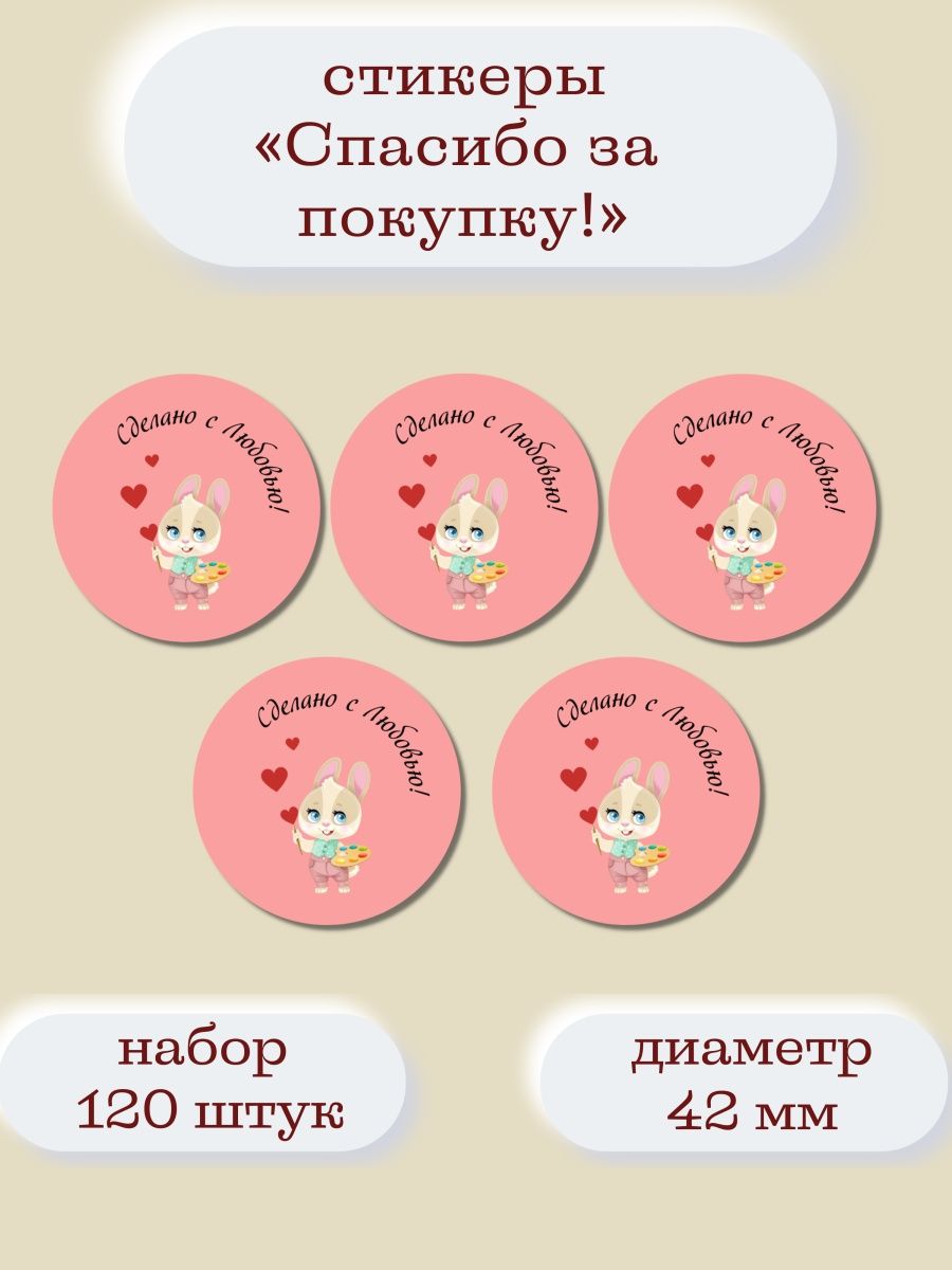 Наклейки спасибо за покупку. Стикер спасибо за покупку. Этикетка спасибо за покупку. Маленькие Стикеры спасибо.